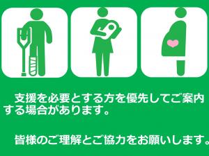 ファストトラックのご案内２